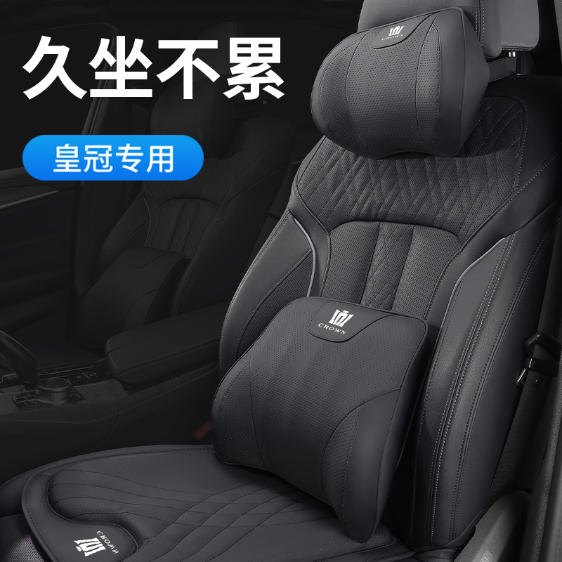适用于皇冠陆放头枕护颈枕12代13代14代腰靠垫护腰垫汽车内饰用品