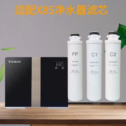 适配村田净水器滤芯X8S净水机PP棉前置活性炭后置活性炭滤芯RO膜