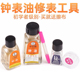 修表工具钟表中华牌钟表油701型 防锈防水润滑油机械手表保养用品