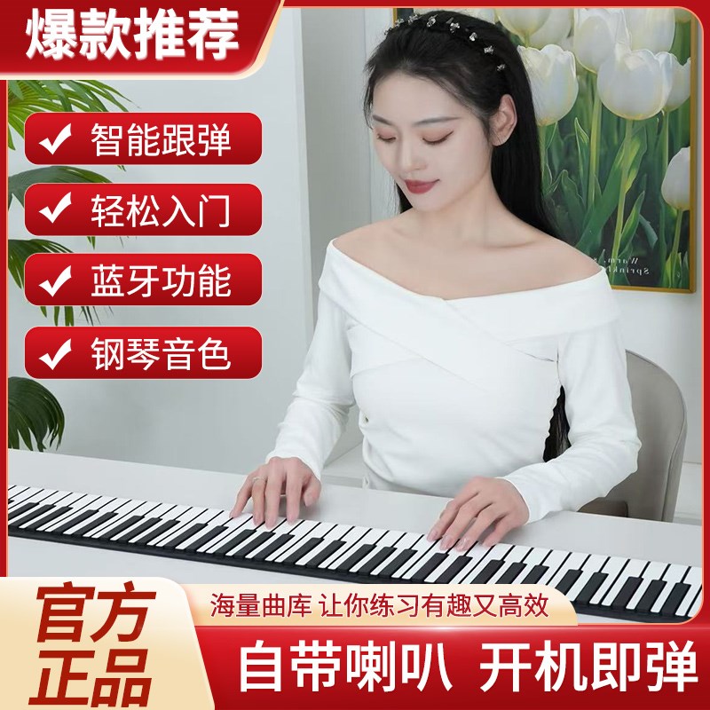 手卷钢琴88键专业版初学者成人幼师学生简易折叠便携式软电子钢琴