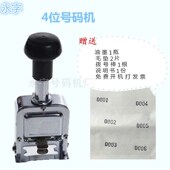 机 四位页码 打码 打号机4位 4位数字机编号机 机4位 4位自动号码