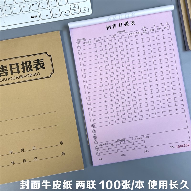 销售日报表生产日报表二联流程卡定做印刷申购单领料单任务通知单图片