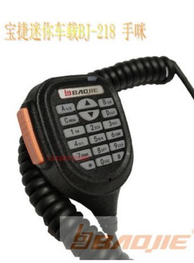 宝捷BJ-218车台手咪 318配件对讲机 宝捷218车载台手咪