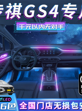 广汽传祺GS4车内氛围灯plus传奇专用内饰改装件用品装饰max迎宾灯