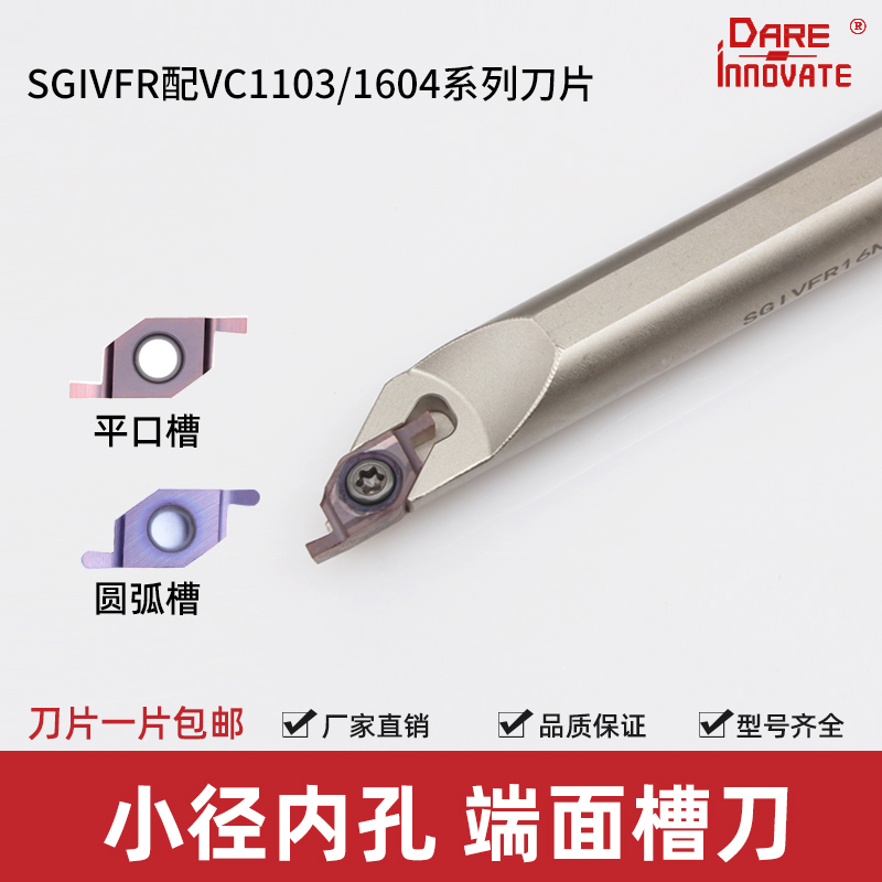 小径端面内孔切槽刀SGIVFR16Q16圆弧浅槽加工刀杆VC1604R/VC1103