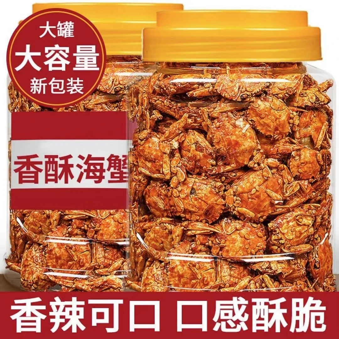 香辣螃蟹零食麻辣香酥即食好吃90后童年怀旧小螃蟹香辣蟹肉罐装JL