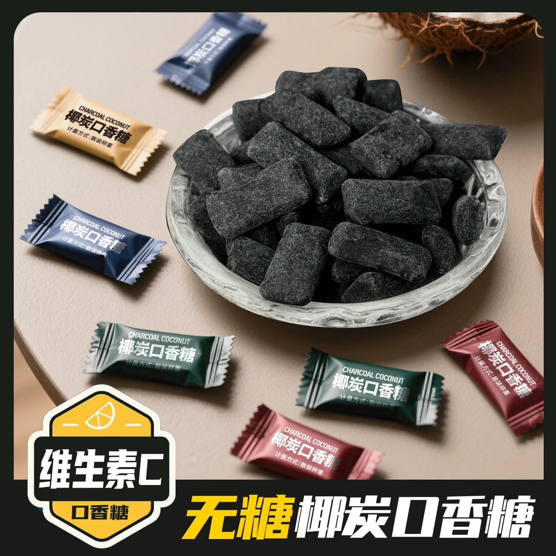 无糖椰碳口香糖维C清新口气糖果独立包装木糖醇薄荷柠檬糖零食JL