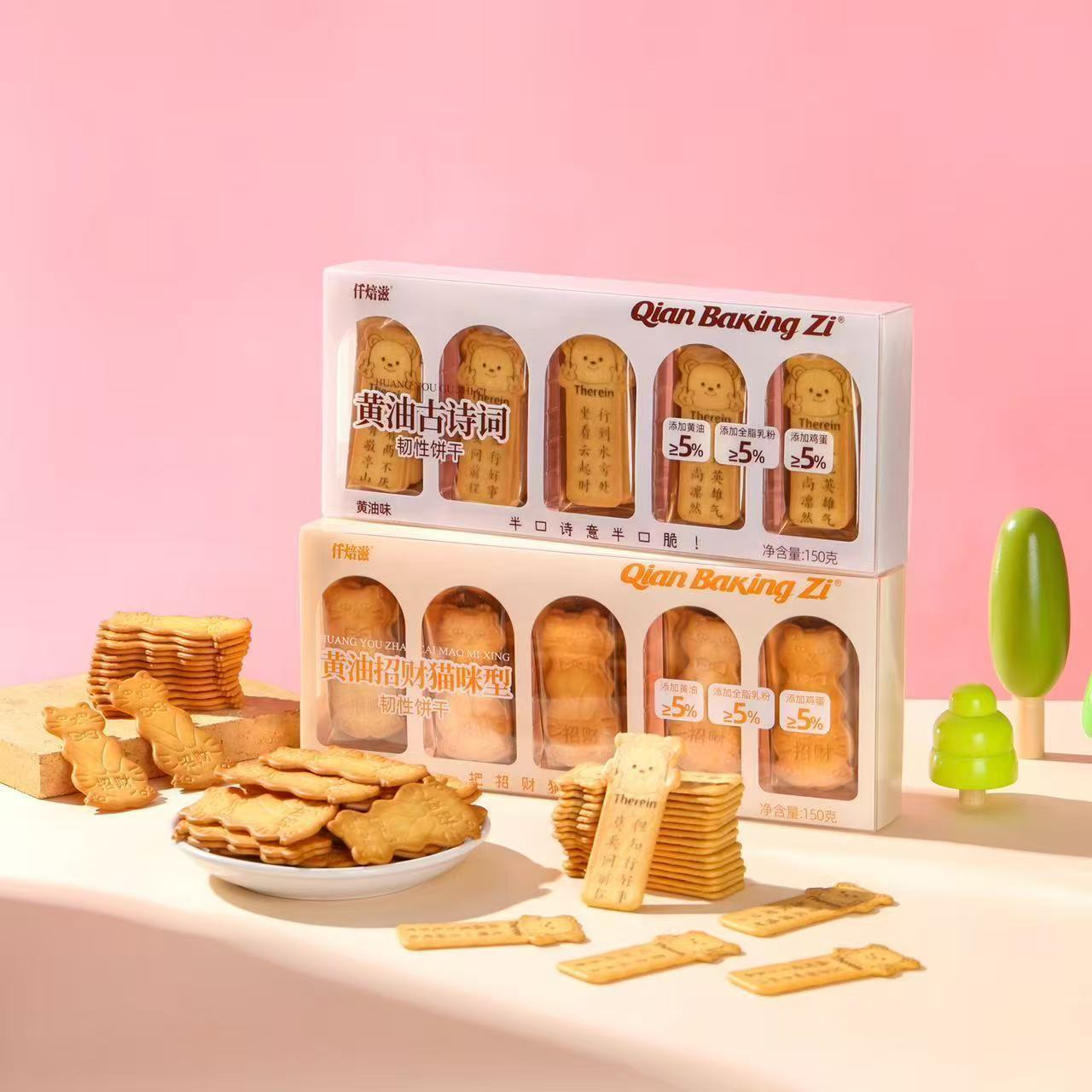 诗词饼干卡通造型黄油饼干美味零食好吃好玩独立包装网红饼干JL