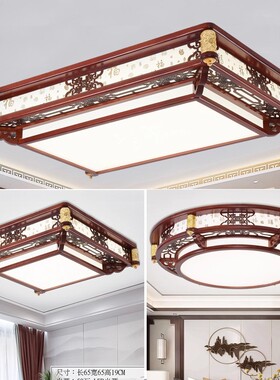 新中式吸顶灯客厅主卧室灯LED长方形仿古餐厅大气中国风实木灯具
