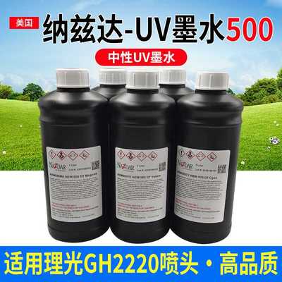 NAZDAR纳兹达小理光gh2220印刷UV墨水适用小理光喷头UV墨水