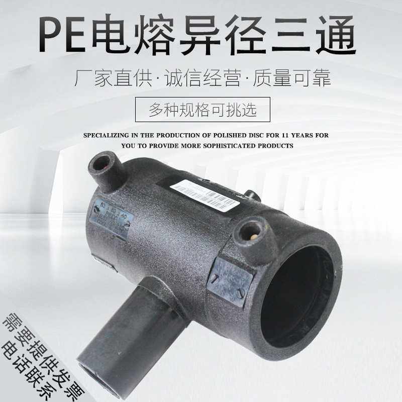 电熔PE异径三通变径管件热熔PE水管自来水管给水管PE管接头配件,基础建材,水管配件,淘宝优惠券,粉丝福利购,淘宝优惠卷
