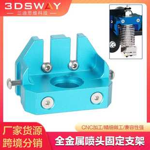 3D打印机配件Creality E3D V6/火山打印喷嘴铝合金安装固定块支架