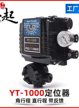 定制 电气动阀门定位器YT-1000R角行程永泰型智能调节YT1000L