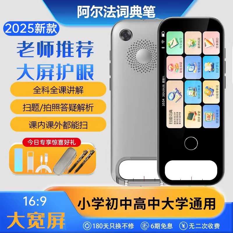 S95大屏阿尔法离线点读笔通用词典笔扫描翻译笔同步听力宝口袋学