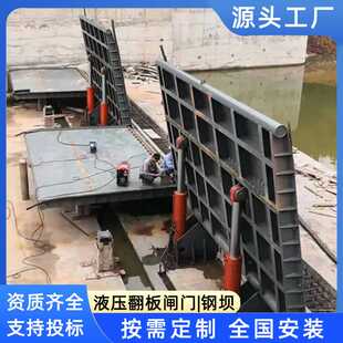 供应液压翻板闸门翻版合页坝底轴钢坝闸景观水闸水利下卧式钢闸门