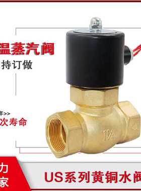 高温蒸汽阀US-15/20/25高压电磁水阀2L-50水流控制阀US-40/50