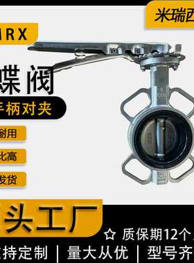 不锈钢对夹蝶阀 不锈钢手柄CF8软密封蝶阀 D71X-10/16P 河北