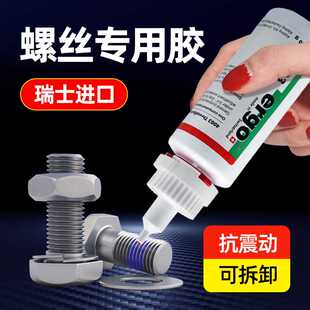 瑞士ergo4003厌氧螺丝胶 低强度可拆型抗油防松动强于601胶水
