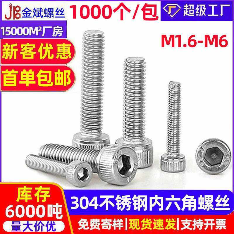 304不锈钢螺丝圆柱头内六角螺丝 DIN912杯头螺丝m6内六角螺丝大全,五金/工具,螺栓,淘宝优惠券,粉丝福利购,淘宝优惠卷