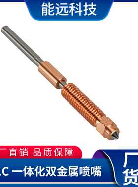 K1C一体化铬锆铜喷嘴3D打印机配件Ender-3 V3 K1C K1 Max专用