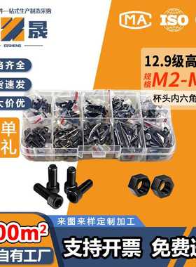 杯头内六角螺丝1140杯头内六角螺栓440套盒圆柱头螺丝套盒400PCS