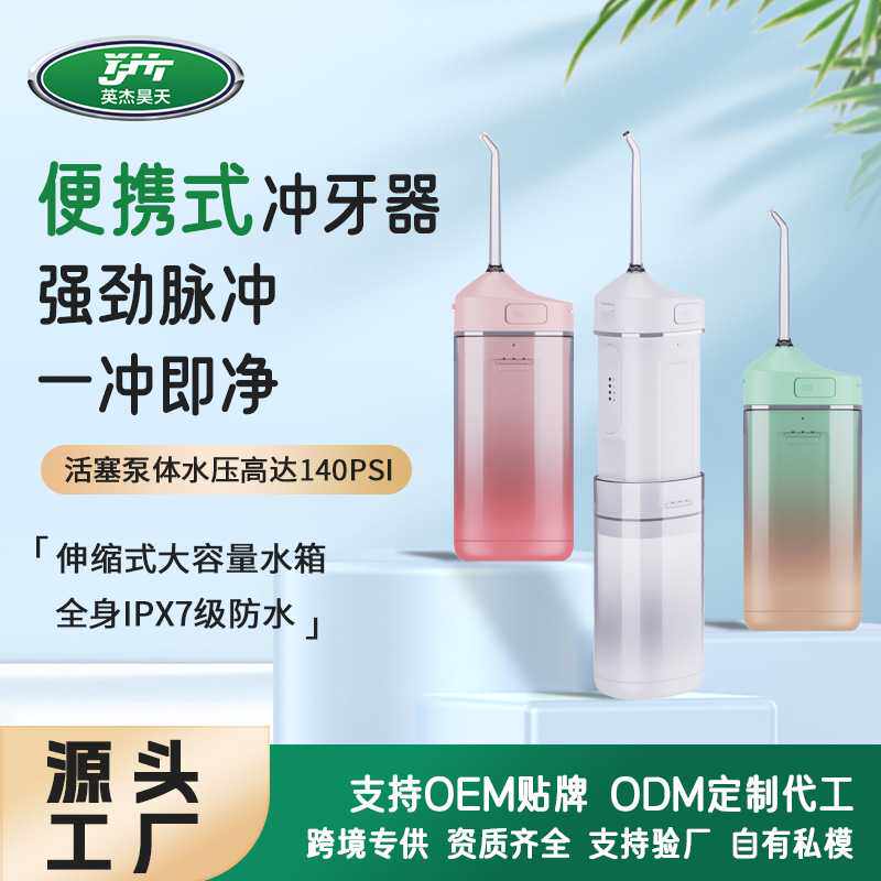 定制电动便携冲牙器口腔清洁洗牙器家用去结石冲洗器洗牙机水牙线