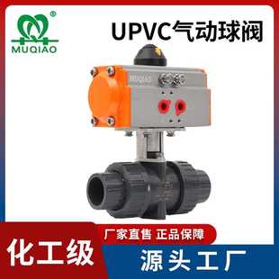 UPVC气动球阀化工双活接球阀工业双作用气动塑料球阀MQ/Q621F-10