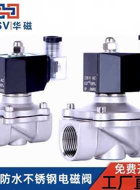 室外防水电磁阀水阀AC220V24不锈钢常闭开关进放水管控制阀DN1520