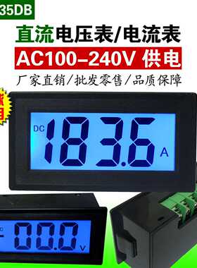 YB5135DB交流220V供电 LCD直流数字电压表 液晶DC数显电流表头D69