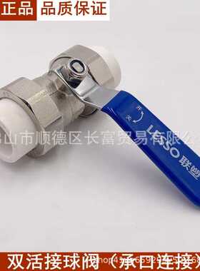 联塑白色PPR给水双活接球阀（承口连接）Ⅱ4分6分热熔由令球阀