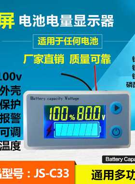 12V24V36V48V60V72V电量显示器电量电压表液晶彩屏电量表JS-C33