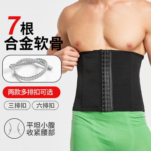 男士束腰带紧身收腹轻薄透气隐形