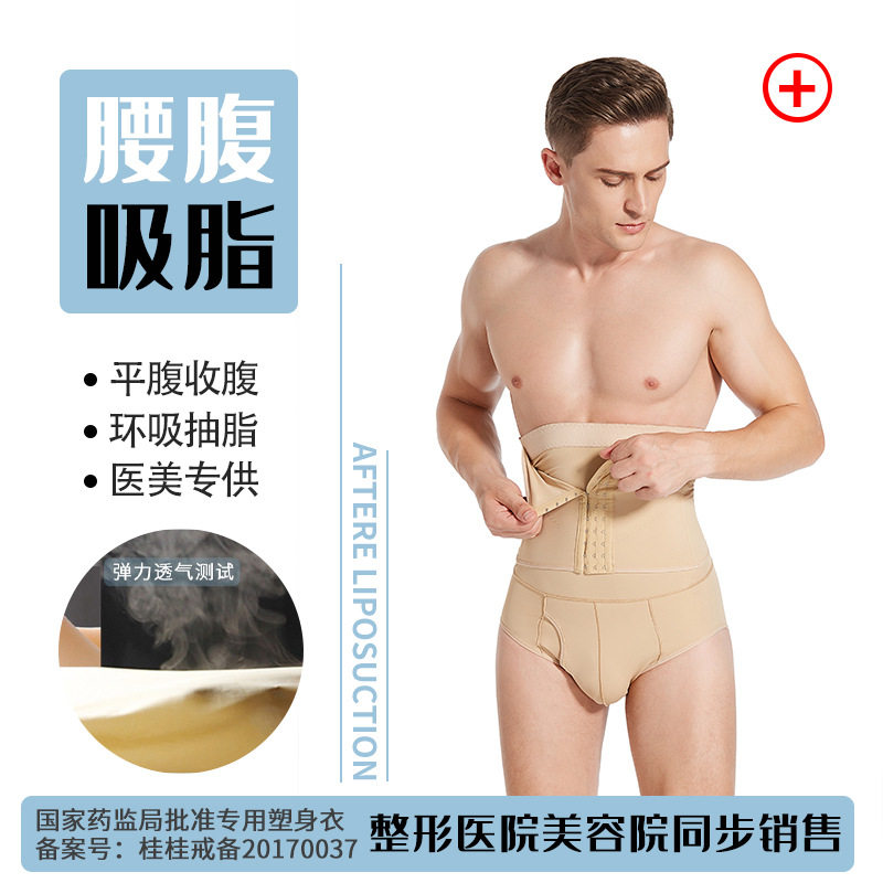 男腰腹环吸抽脂术后塑形美体运动健身收胃瘦腰腹啤酒肚肚高腰