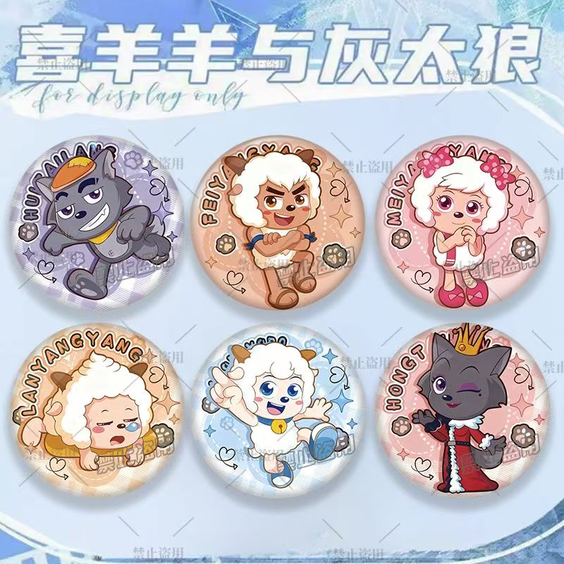 喜羊羊与灰太狼塔斯汀联名系列周边懒羊羊沸羊羊灰太狼吧唧徽章谷