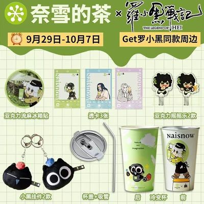 现货奈雪的茶联名罗小黑战记2动漫周边冷变杯透卡流麻杯垫收藏