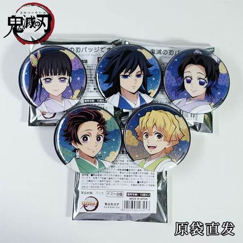 【原袋】鬼灭之刃辉耀满天系列周边星空闪富冈义勇时透无一郎吧唧