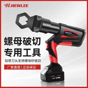HEWLEE电动螺母破开器HL 液压螺母切开器 MM36B螺帽破切器充电式