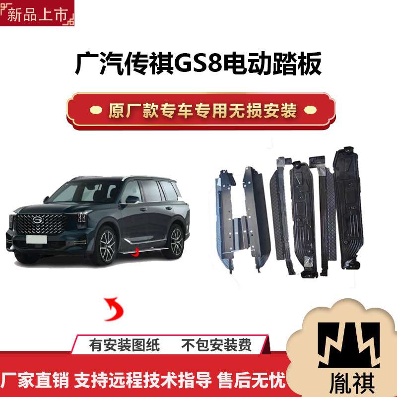 涵畅适用广汽传祺GS8电动踏板改装越野车SUV带灯款脚踏板自动伸缩