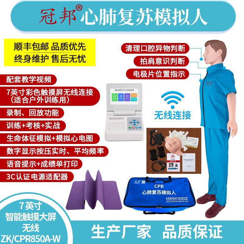 智能触摸大屏心肺复苏模拟人（无线版）教学模型ZK/CPR850A-W