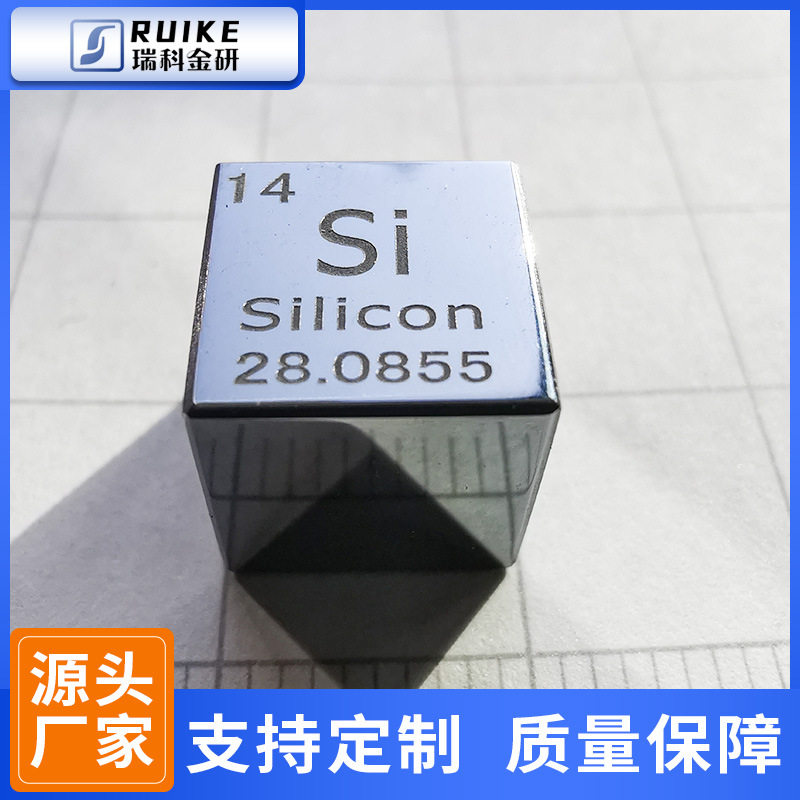 镜面硅立方非金属单晶硅方块抛光硅立方Si≥6N元素收藏边长10mm