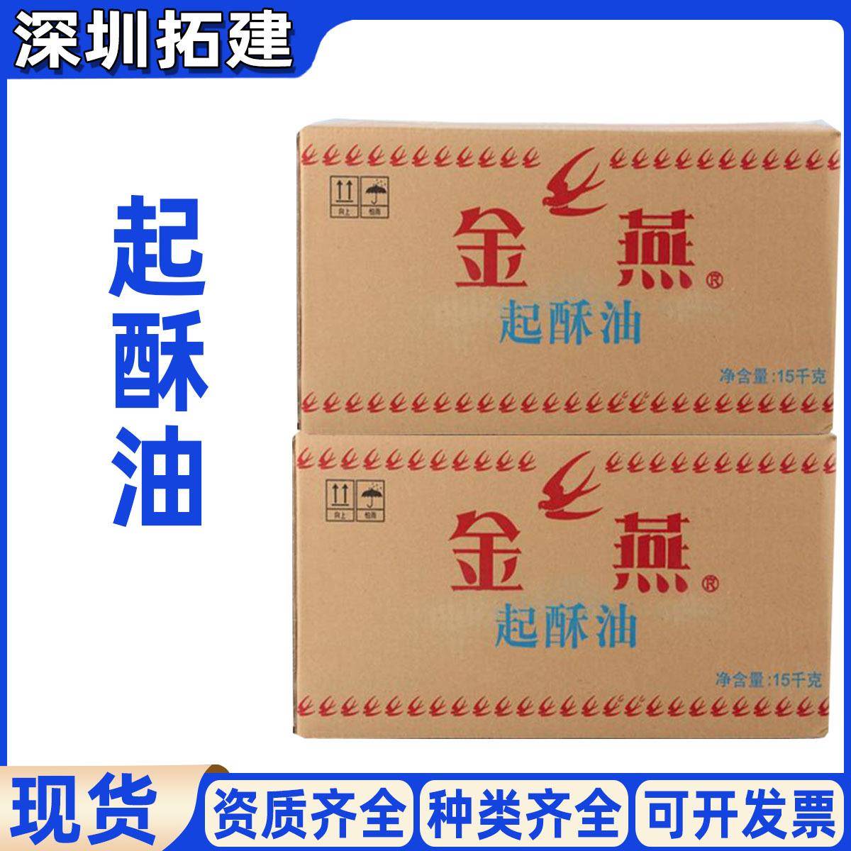 金燕起酥油现货小吃薯条汉堡原料用白油1箱订