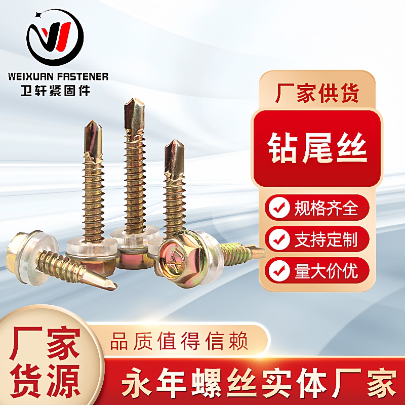 六角钻尾丝燕尾丝彩钢瓦钉自攻自钻螺丝钻尾螺丝燕尾螺丝燕尾螺钉