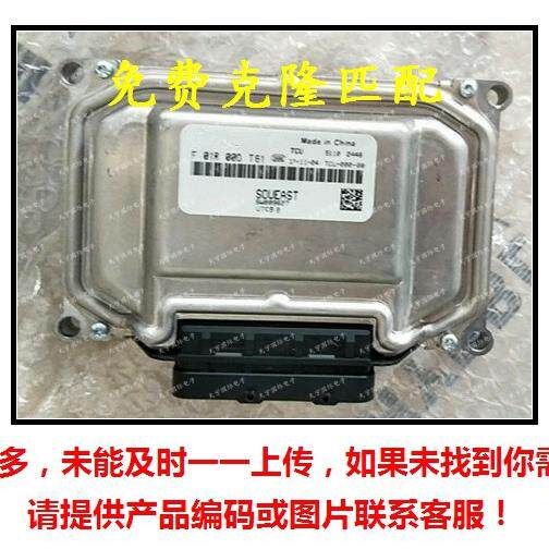 F01R00DT61SW809627/F01RB0DT61东南菱悦V3波箱电脑发动机电脑