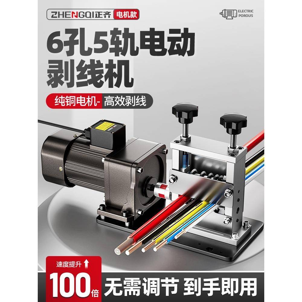 电动剥线机拨线剥皮机废旧电缆去皮机全自动小型电线铜线扒皮手摇