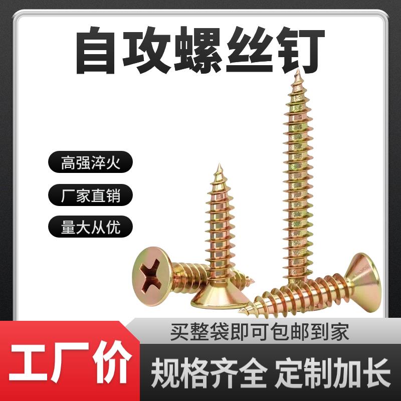 j8干壁钉M4M5螺丝自攻钉十字高强度钉木镀彩锌纤维板自攻螺丝平g3