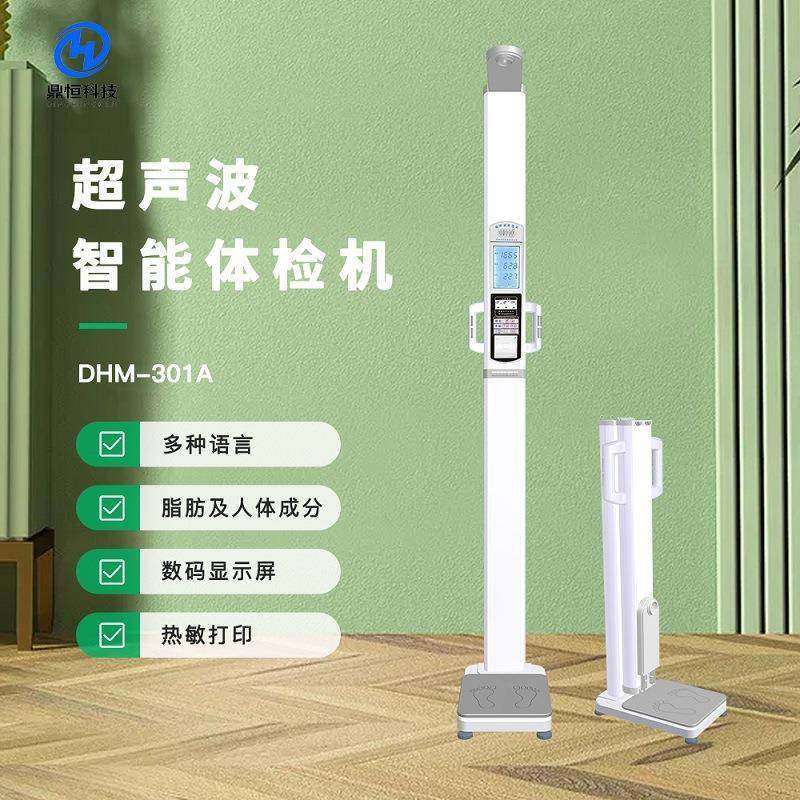 便携式脂肪身高体重秤智能身高体脂秤电子体重秤