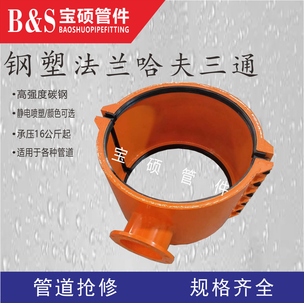 法兰哈夫三通三通分水开支管三通增接口球墨管DN700*200