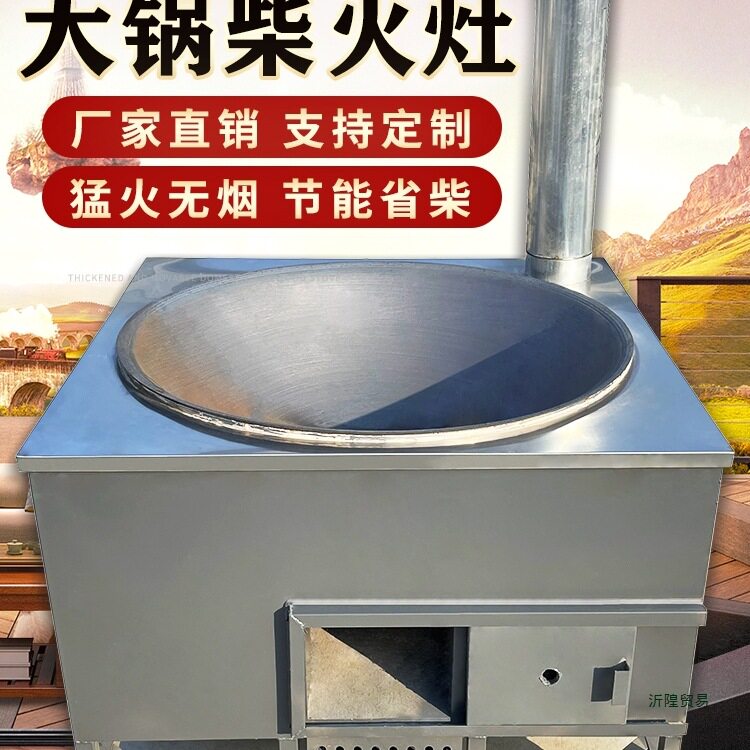 农村柴火灶家用烧木柴移动不锈钢大锅台无烟户外地锅土灶柴火鸡灶