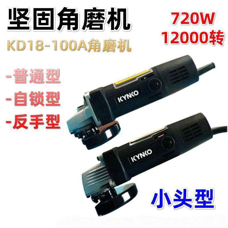 坚固KD18-100角磨机切割机家用砂轮机KD02打磨机手磨机多功能割机
