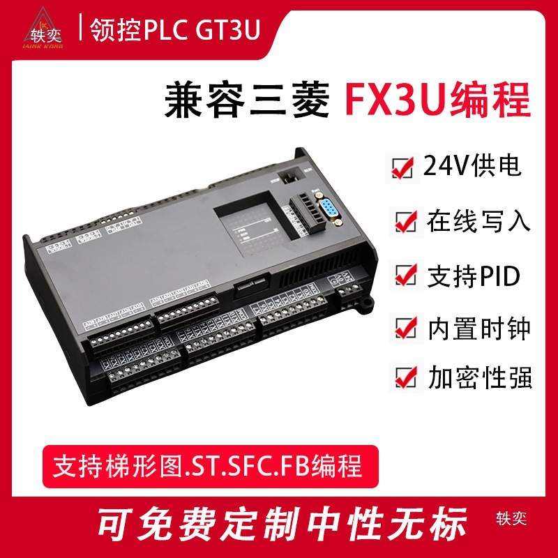 国产PLC工控板FX3U GT/GX3U带模拟量温度称重网口can控制器垒德株